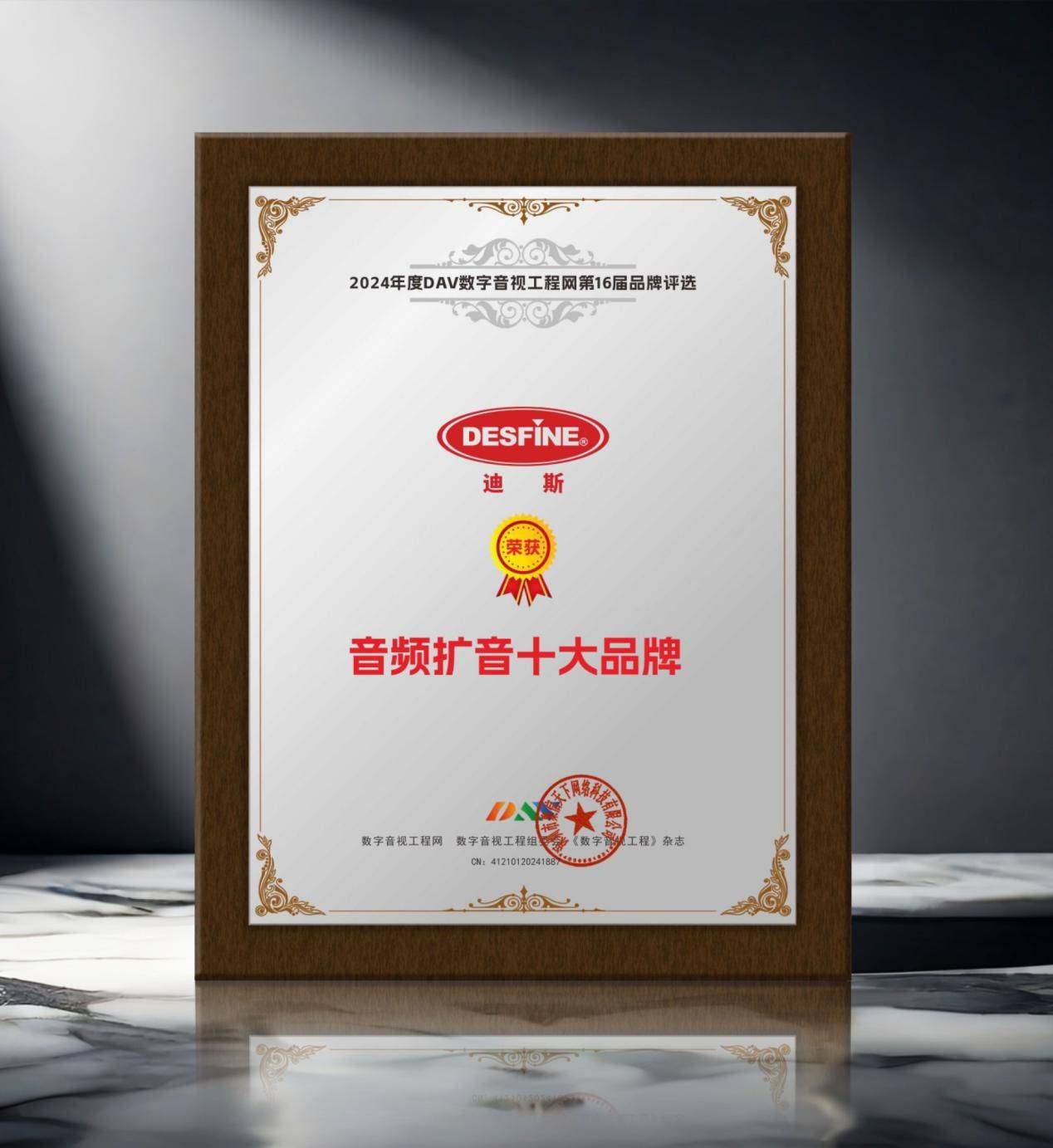 24年度音频扩音十大品牌”名单公布！m6米乐喜讯来袭！ DAV01“20(图4)