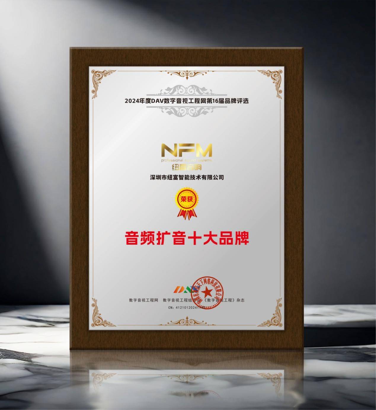 24年度音频扩音十大品牌”名单公布！m6米乐喜讯来袭！ DAV01“20(图6)