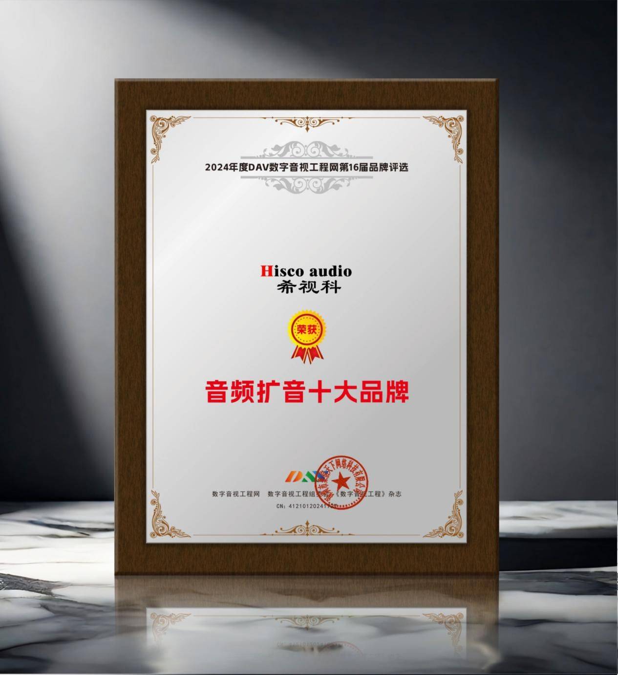 24年度音频扩音十大品牌”名单公布！m6米乐喜讯来袭！ DAV01“20(图7)