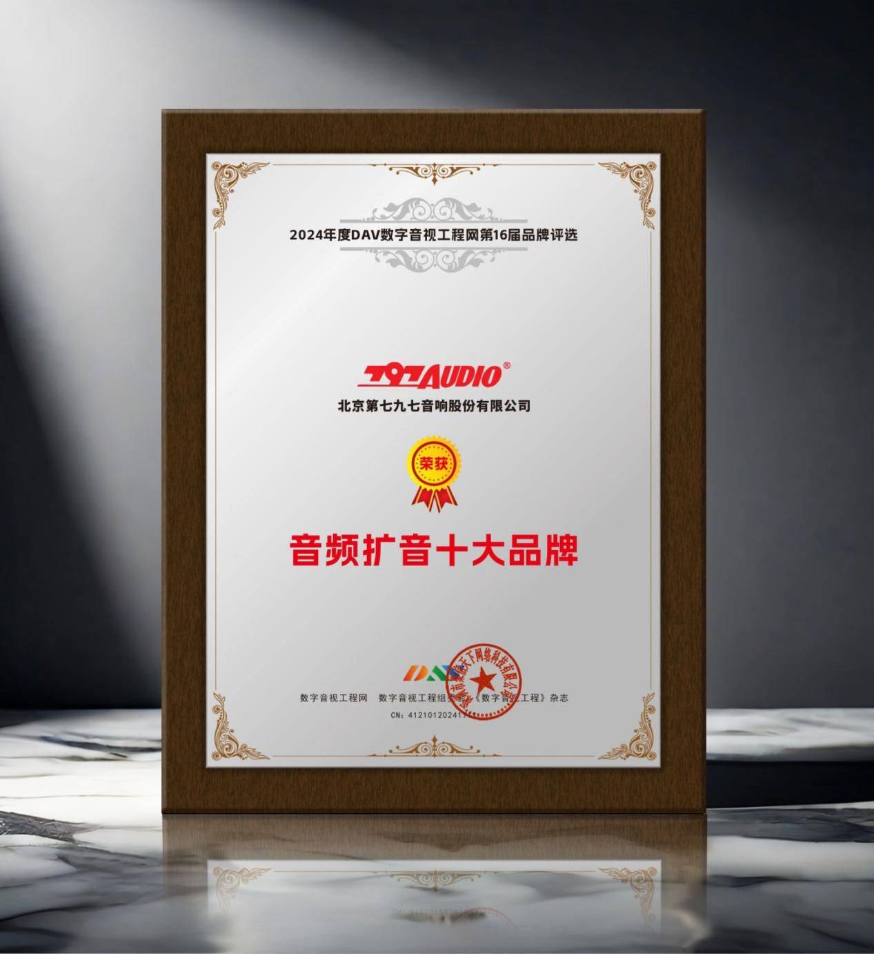 24年度音频扩音十大品牌”名单公布！m6米乐喜讯来袭！ DAV01“20(图5)
