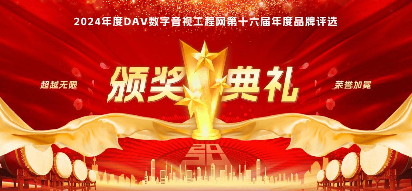 24年度音频扩音十大品牌”名单公布！m6米乐喜讯来袭！ DAV01“20(图12)