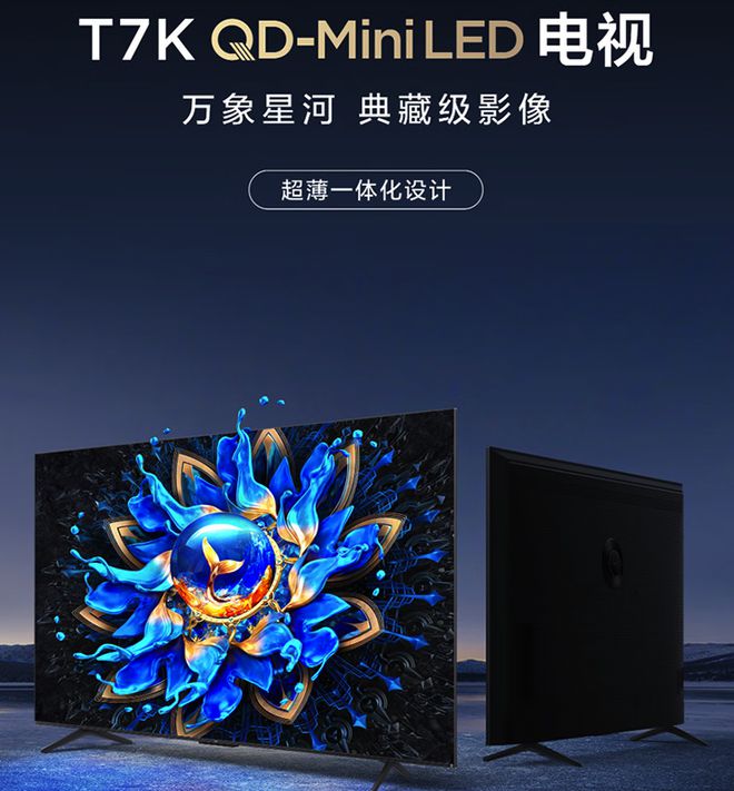 买的TLC电视机有哪些？这十款口碑公认m6米乐注册TCL电视机推荐目前值得(图10)